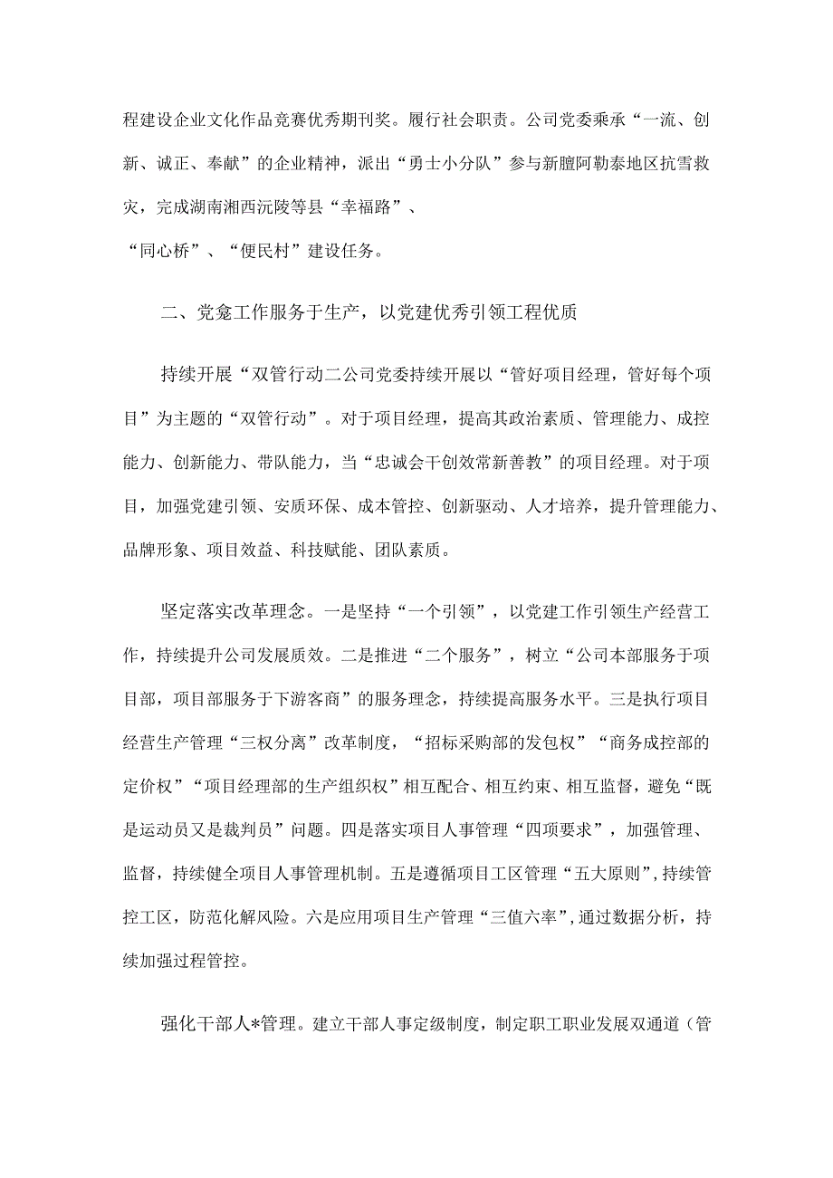 经验交流： 以“三服务一加强”增强国企高质量发展动能.docx_第2页