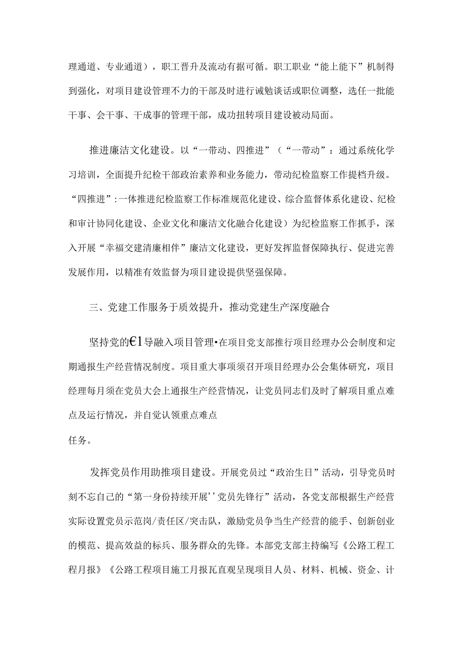 经验交流： 以“三服务一加强”增强国企高质量发展动能.docx_第3页