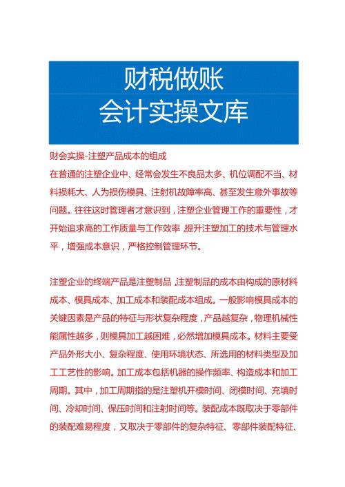 财会实操注塑产品成本的组成.docx