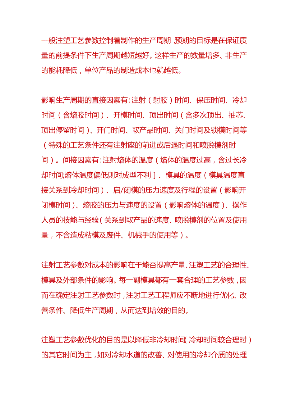 财会实操注塑产品成本的组成.docx_第3页