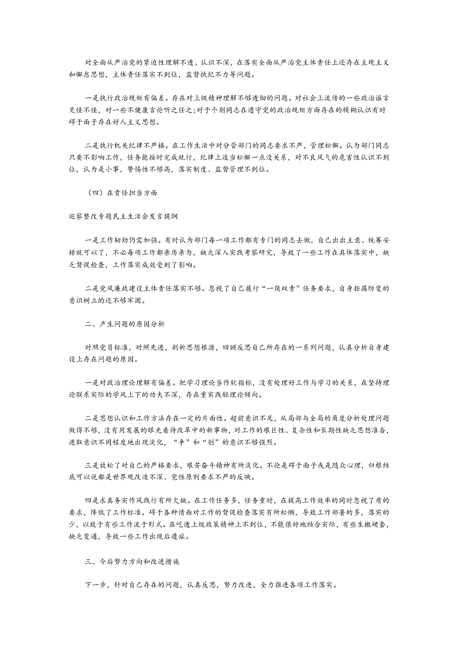 （3篇）巡察整改专题民主生活会发言提纲材料合集.docx_第2页