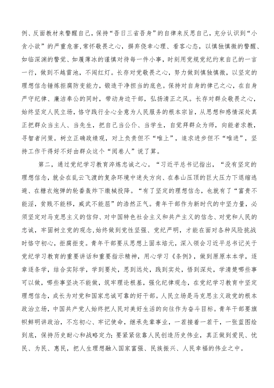 （七篇）“六大纪律”专题学习研讨材料、心得体会.docx_第2页