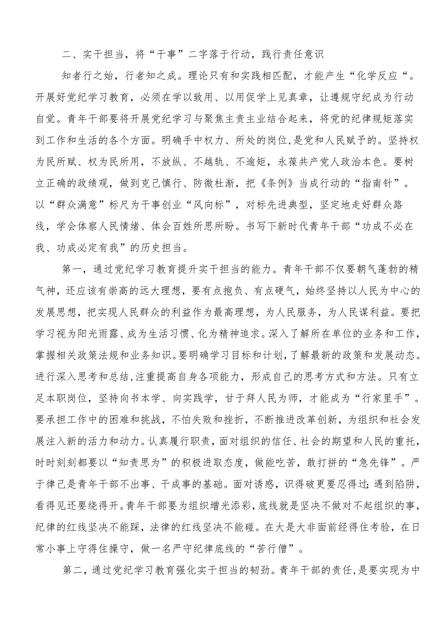 （七篇）“六大纪律”专题学习研讨材料、心得体会.docx_第3页