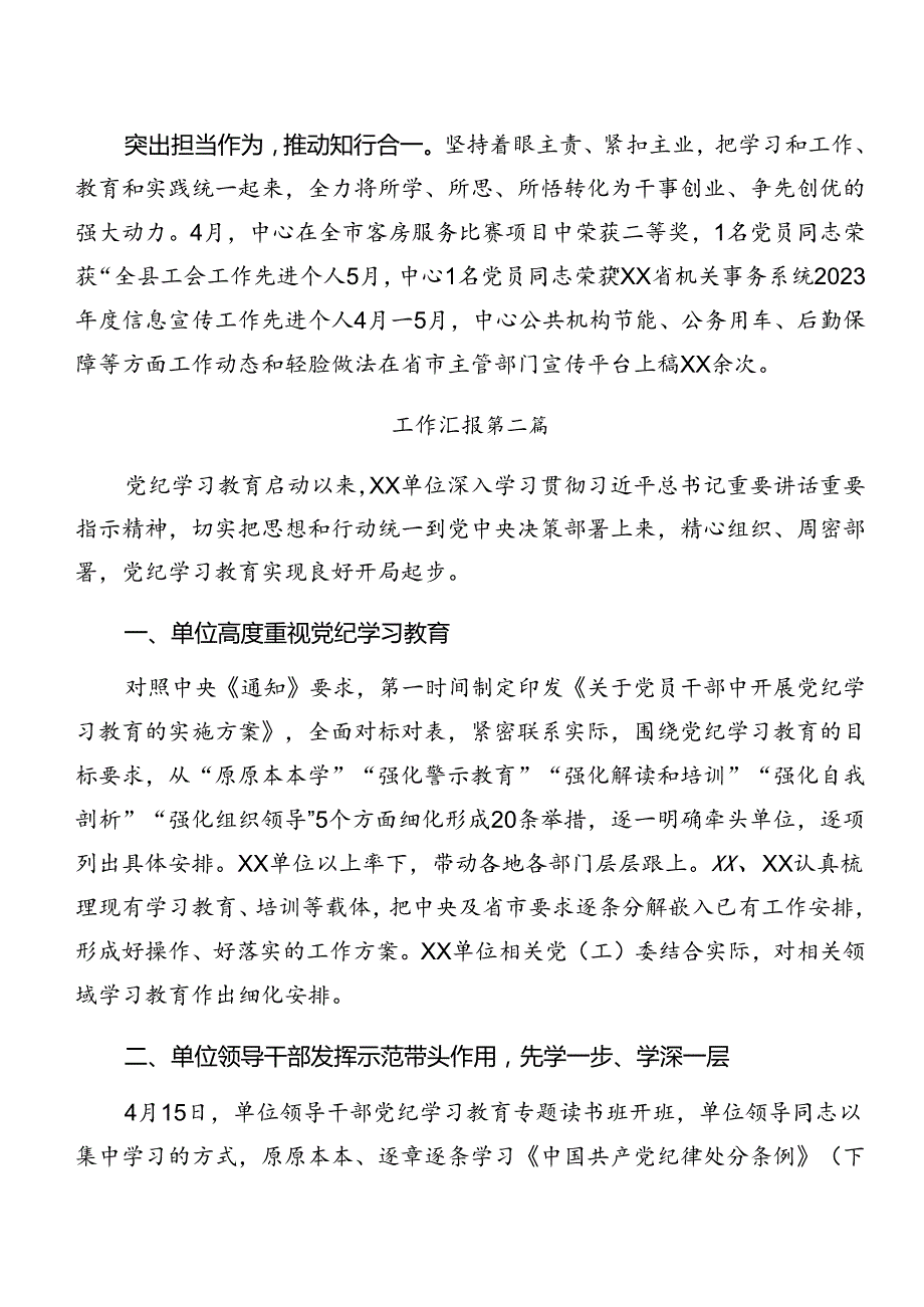2024年党纪学习教育推进情况总结内含自查报告共10篇.docx_第2页