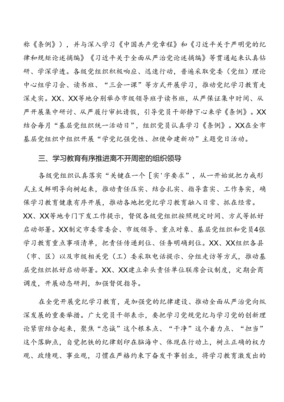 2024年党纪学习教育推进情况总结内含自查报告共10篇.docx_第3页