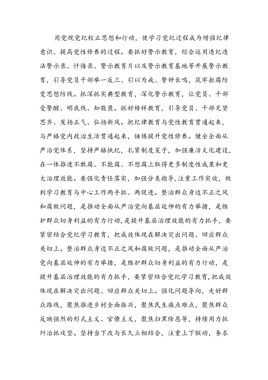 2024年学习党纪专题教育发言稿 （汇编11份）.docx_第3页