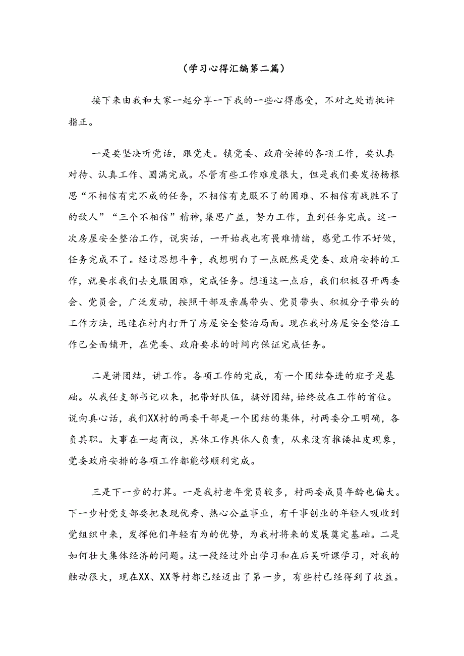关于开展学习2024年杨根思连英雄事迹研讨材料7篇.docx_第3页