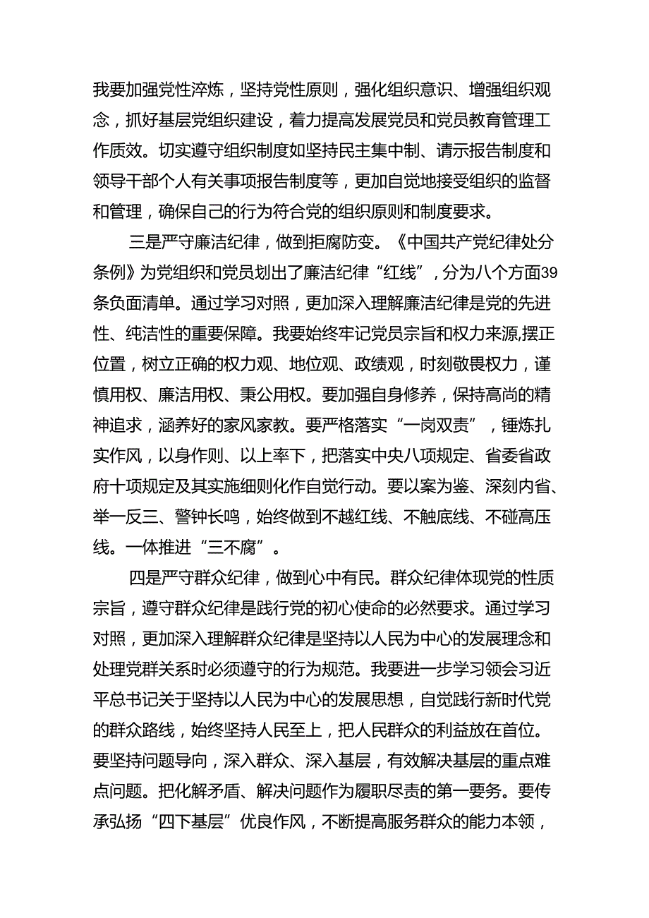 公司《纪律处分条例》学习教育读书班六大纪律专题研讨发言（共12篇）.docx_第3页