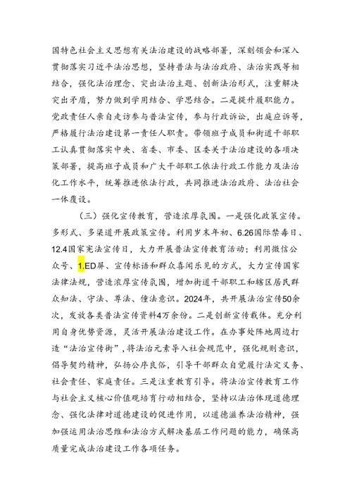 2024党政主要负责人履行推进法治建设第一责任人职责述职报告(10篇集合).docx