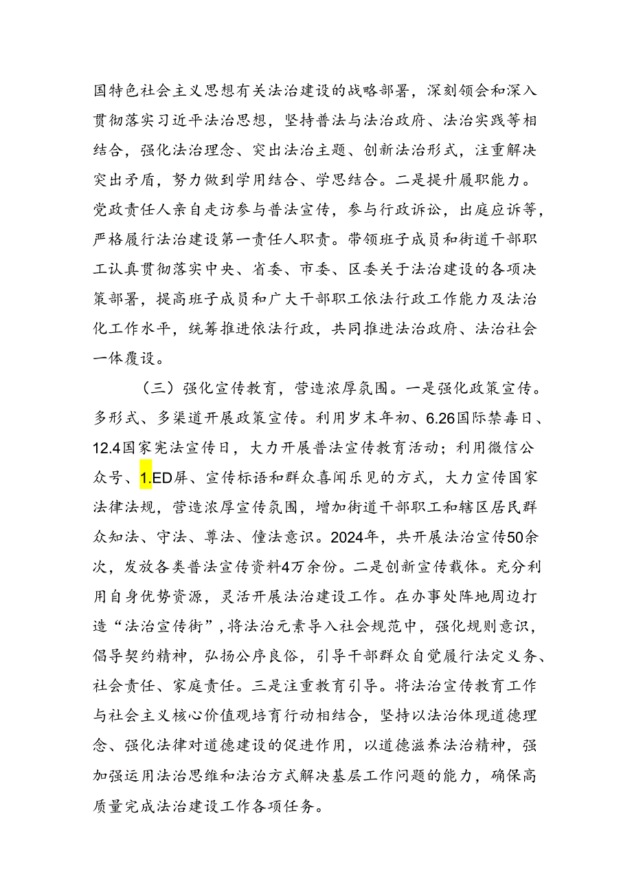 2024党政主要负责人履行推进法治建设第一责任人职责述职报告(10篇集合).docx_第1页