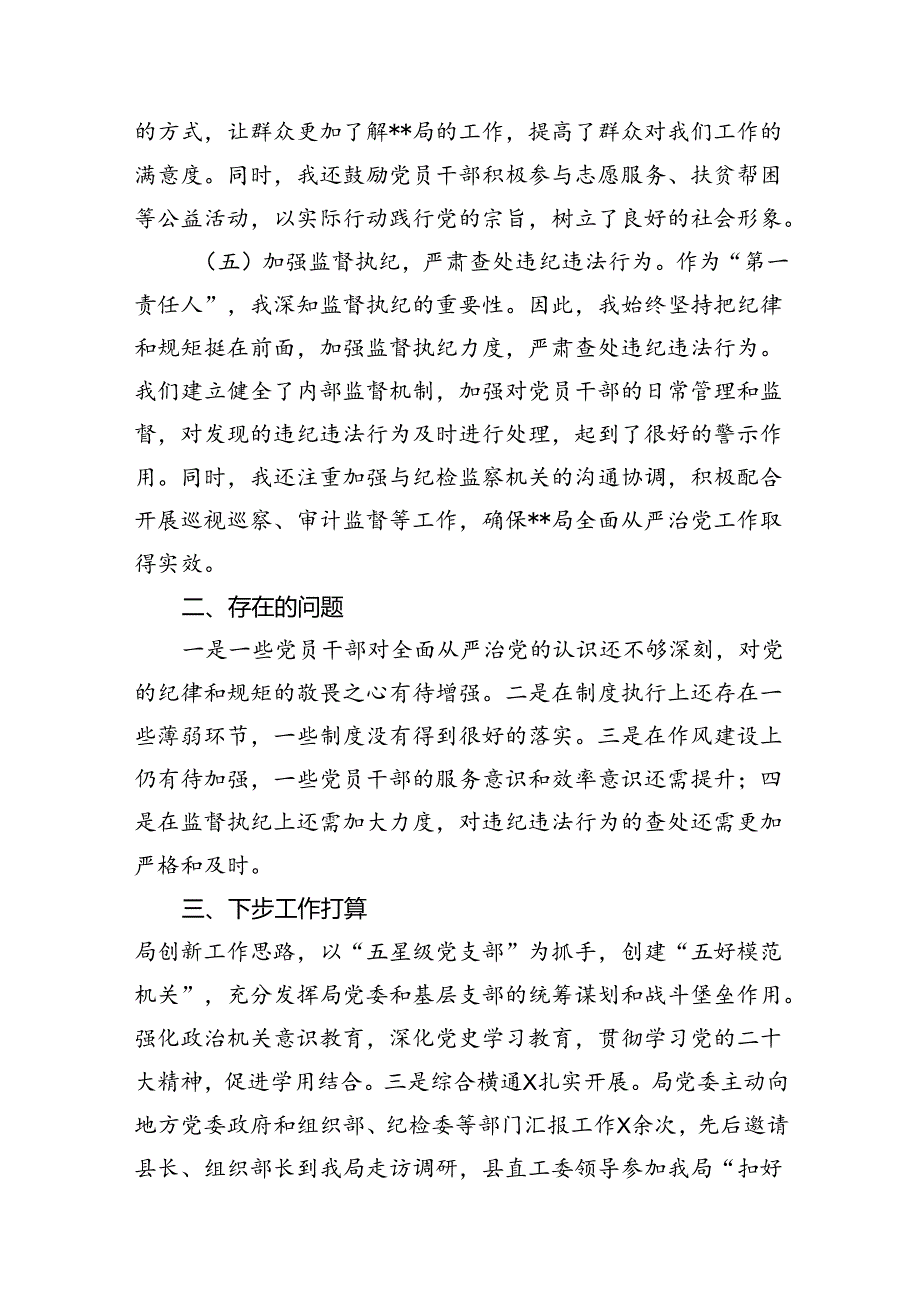 2024党政主要负责人履行推进法治建设第一责任人职责述职报告(10篇集合).docx_第3页
