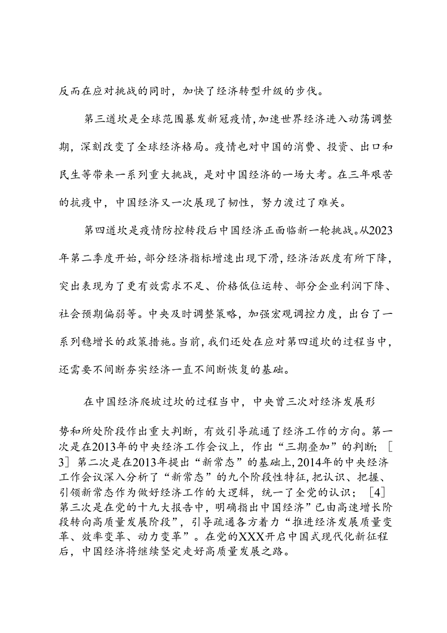 【党课讲稿】从宏观经济治理脉络看“以进促稳”.docx_第3页