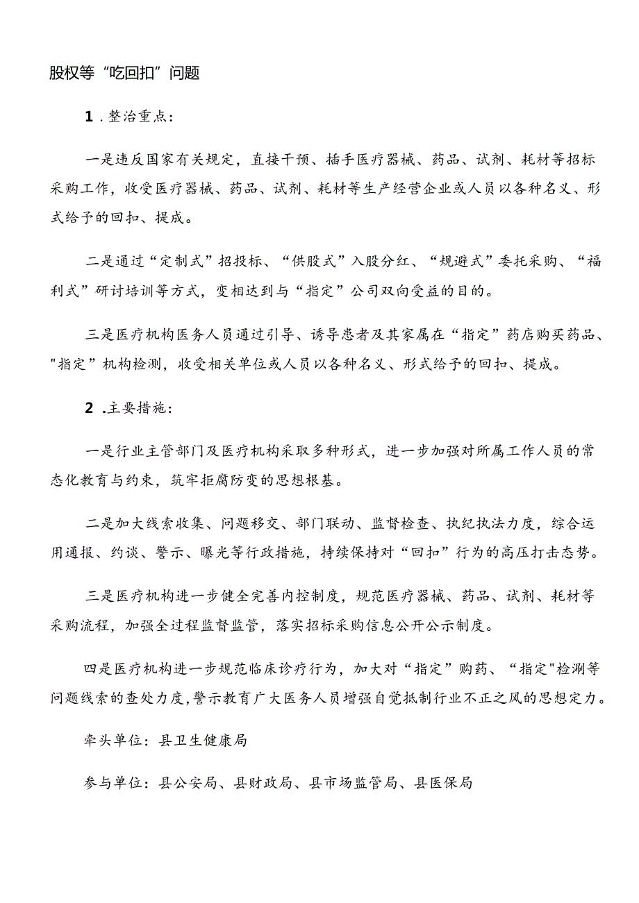 关于开展2024年群众身边不正之风和腐败问题集中整治工作方案8篇汇编.docx_第2页