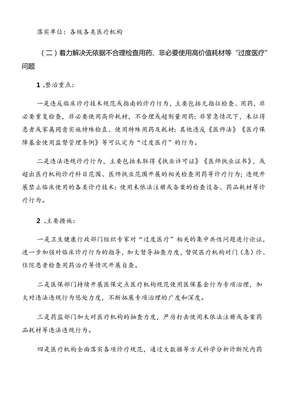 关于开展2024年群众身边不正之风和腐败问题集中整治工作方案8篇汇编.docx_第3页