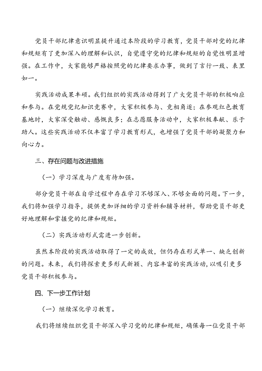 共8篇2024年关于党纪学习教育阶段性工作情况汇报和经验做法.docx_第2页