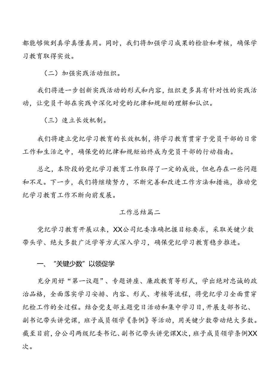 共8篇2024年关于党纪学习教育阶段性工作情况汇报和经验做法.docx_第3页