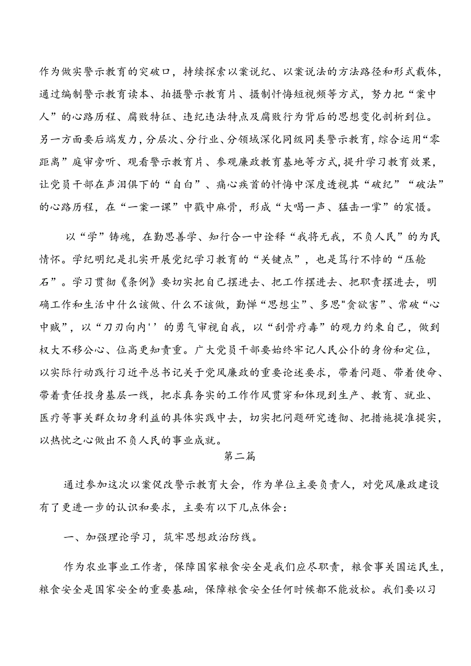 2024关于党纪专题学习以案说责及以案为鉴等以案四说的研讨材料共8篇.docx_第2页