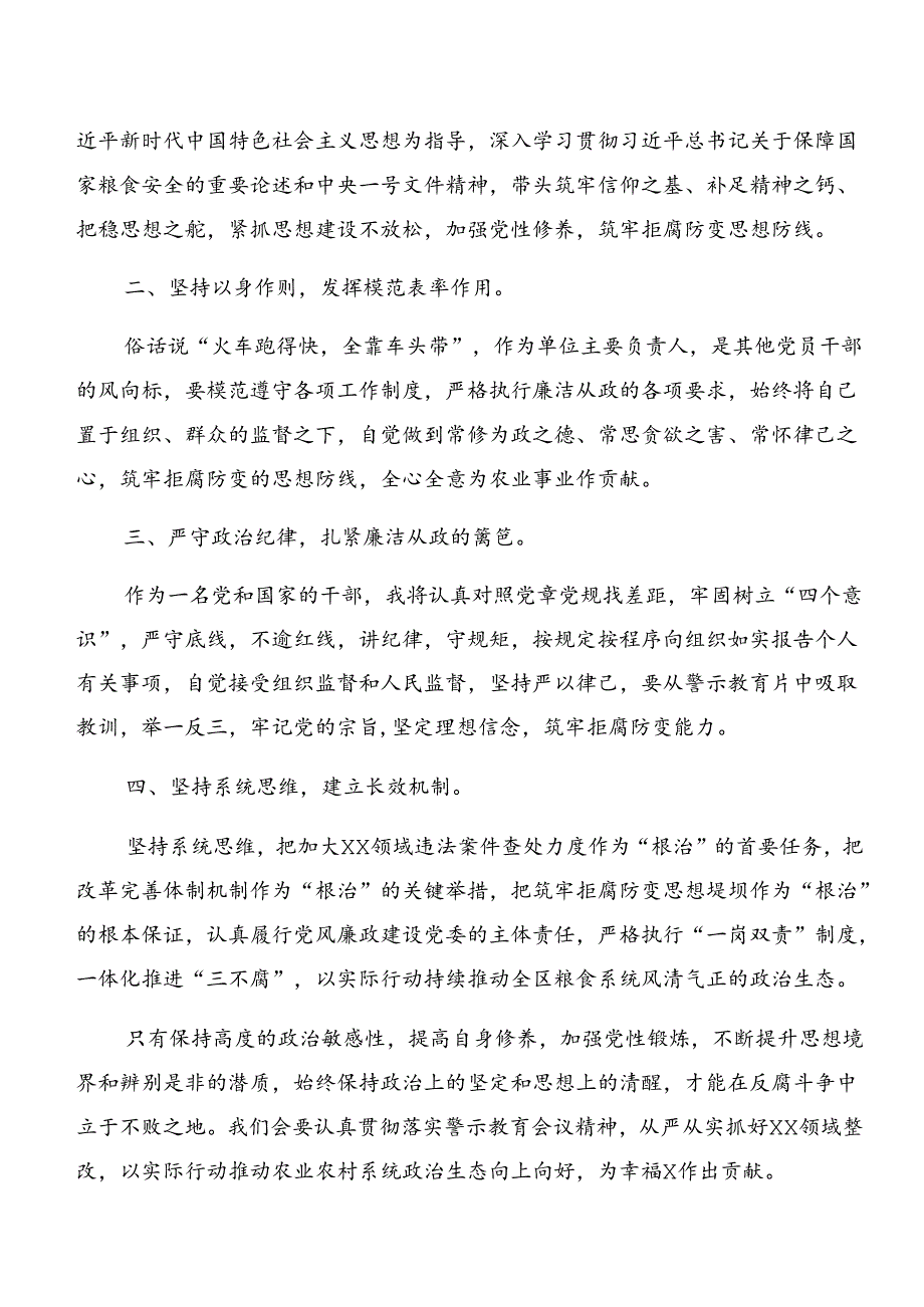 2024关于党纪专题学习以案说责及以案为鉴等以案四说的研讨材料共8篇.docx_第3页