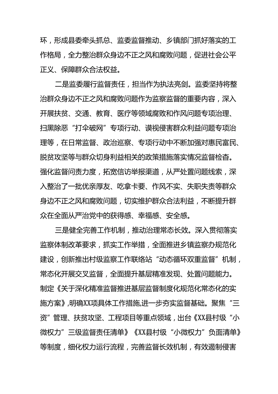 2024年关于开展整治群众身边不正之风和腐败问题工作情况的报告(11篇).docx_第2页
