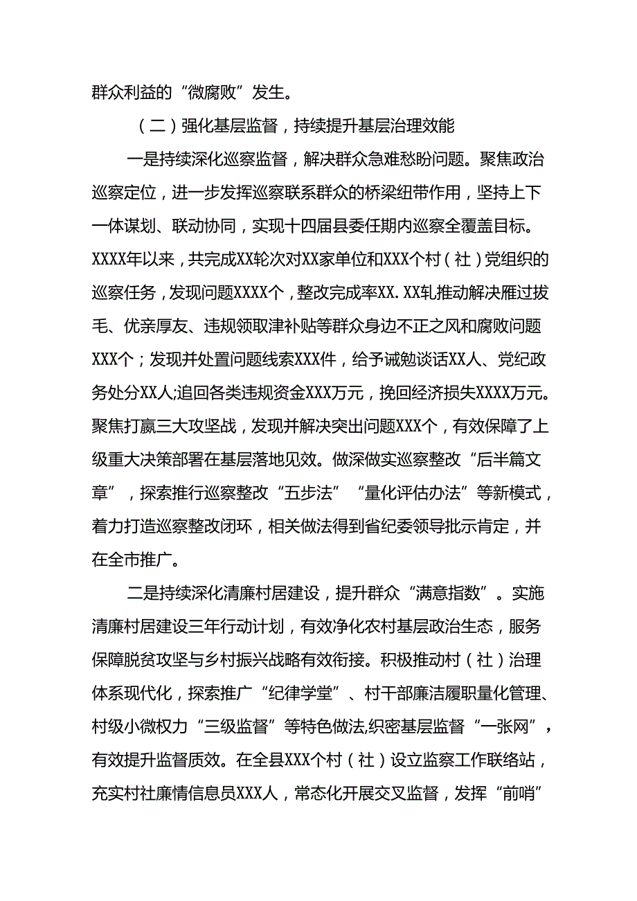 2024年关于开展整治群众身边不正之风和腐败问题工作情况的报告(11篇).docx_第3页