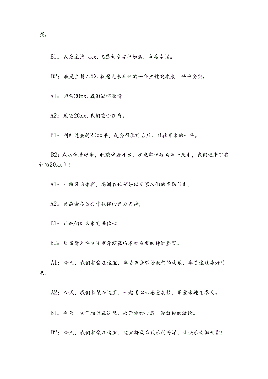 会议主持词讲话开场白和结束语范文20242024五篇.docx_第2页