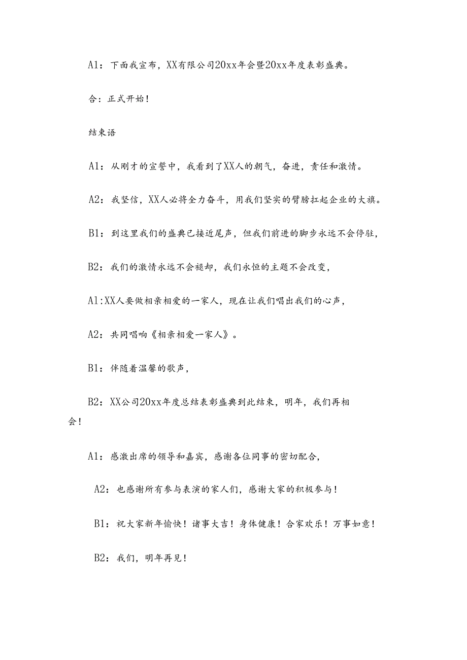 会议主持词讲话开场白和结束语范文20242024五篇.docx_第3页