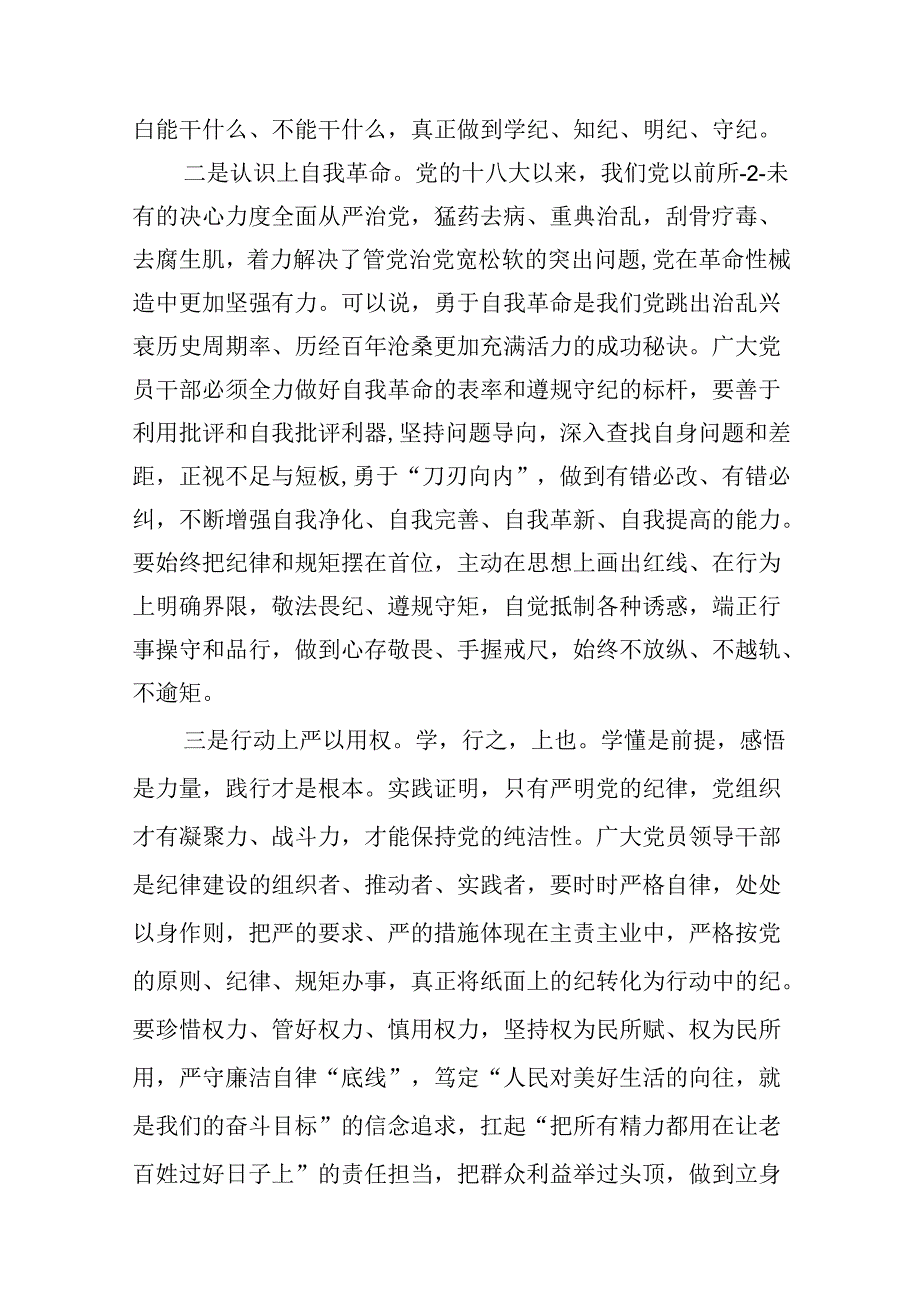 党支部开展党纪学习教育“六大纪律”交流研讨发言8篇供参考.docx_第3页