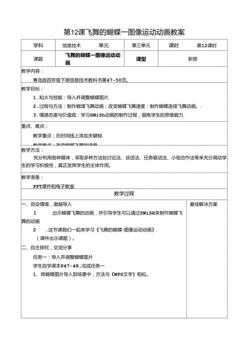 信息技术《飞舞的蝴蝶》教案(1).docx