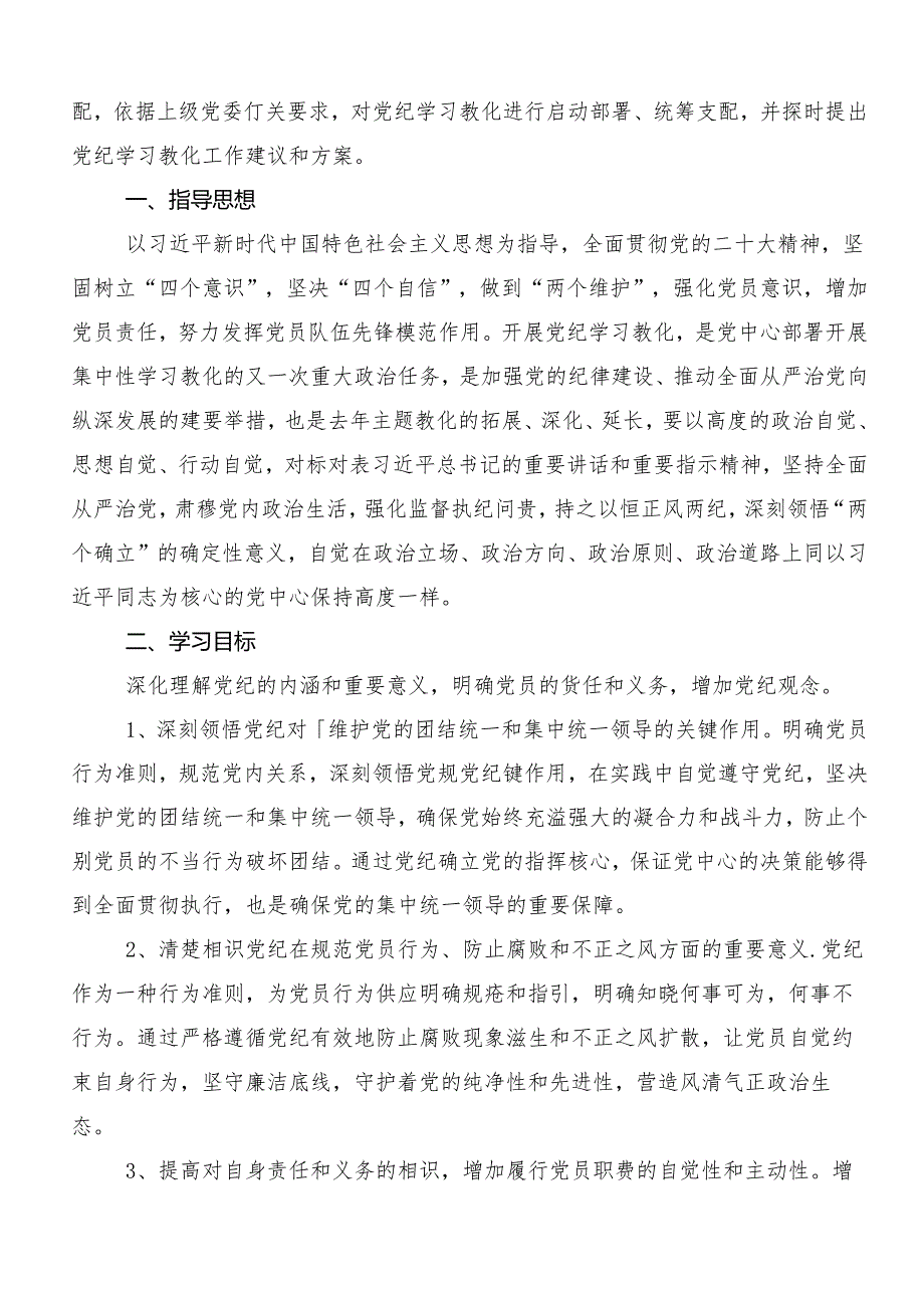 （八篇）2024党纪学习教育的宣贯方案.docx_第3页