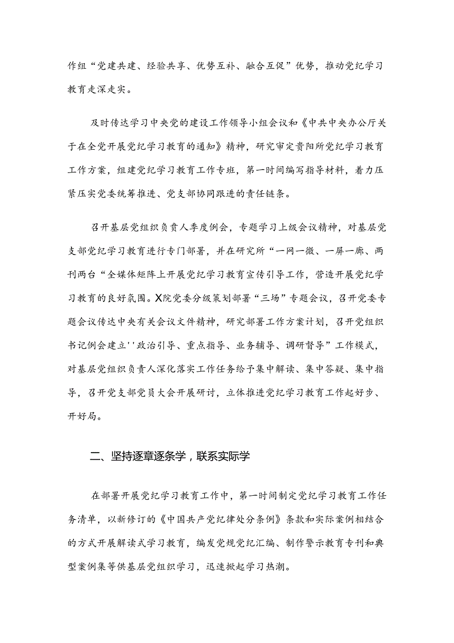 多篇有关2024党纪学习教育阶段总结汇报.docx_第2页