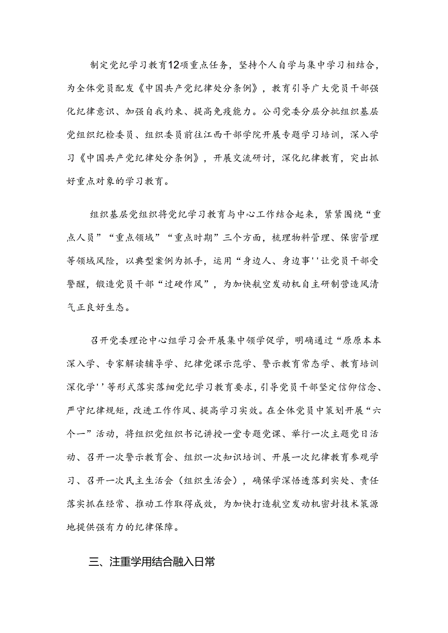 多篇有关2024党纪学习教育阶段总结汇报.docx_第3页