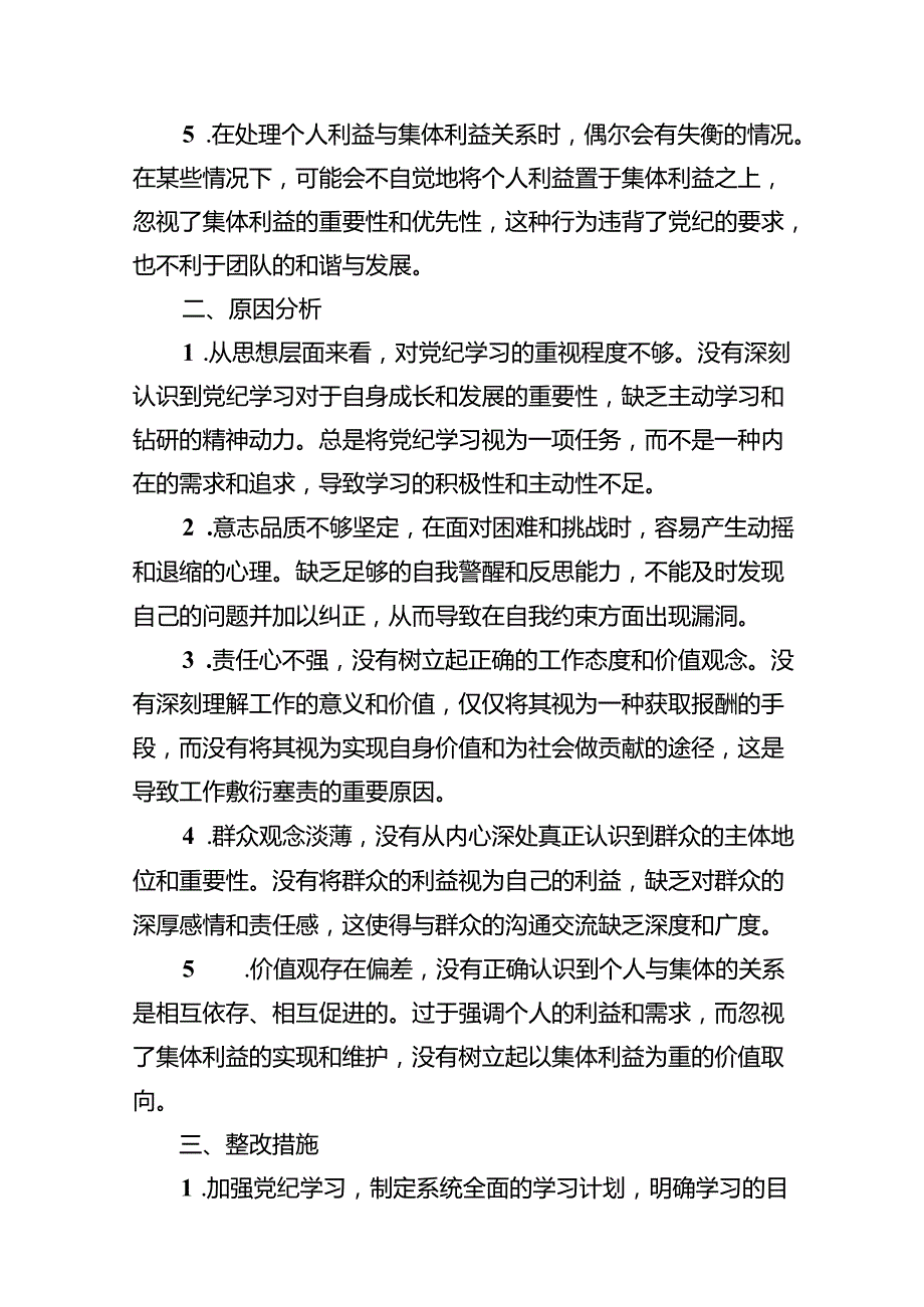 （15篇）2024年党纪学习对照六大纪律自查报告最新版.docx_第3页