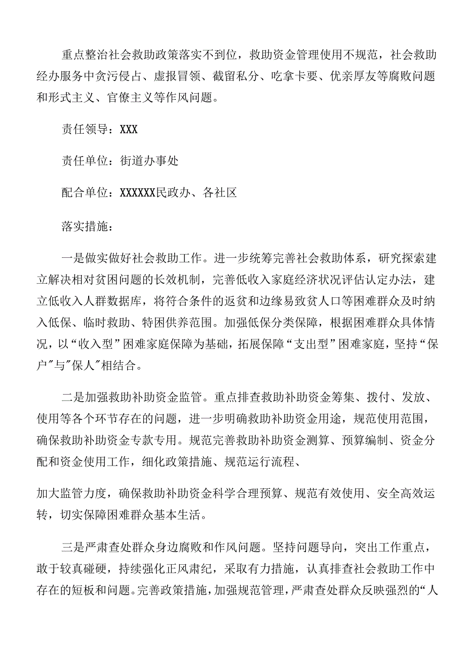 2024整治群众身边腐败问题和不正之风工作的宣传方案7篇汇编.docx_第2页