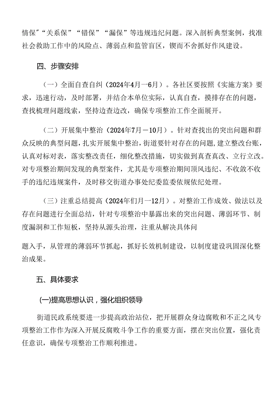 2024整治群众身边腐败问题和不正之风工作的宣传方案7篇汇编.docx_第3页