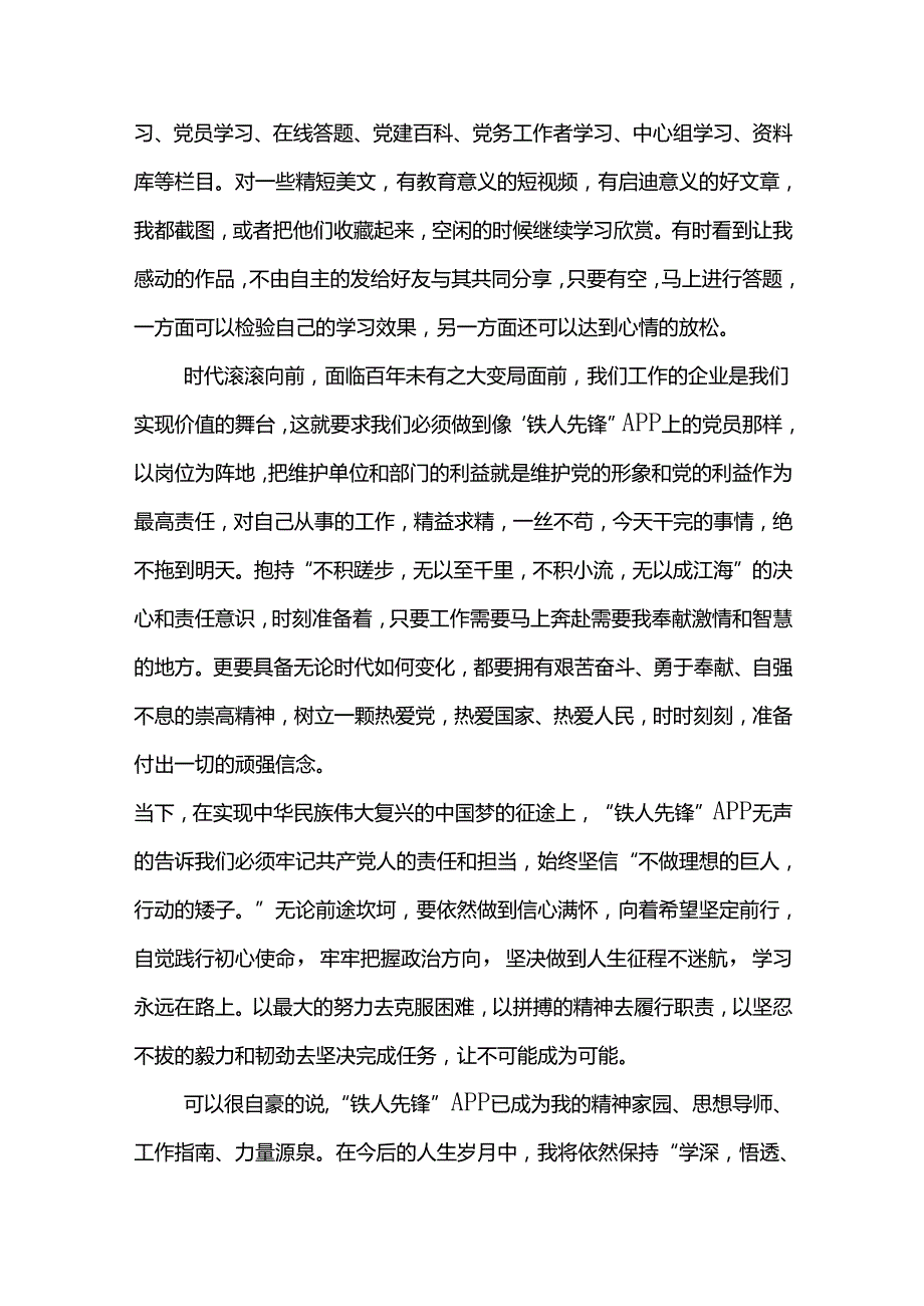 我与“铁人先锋”的故事4篇.docx_第2页