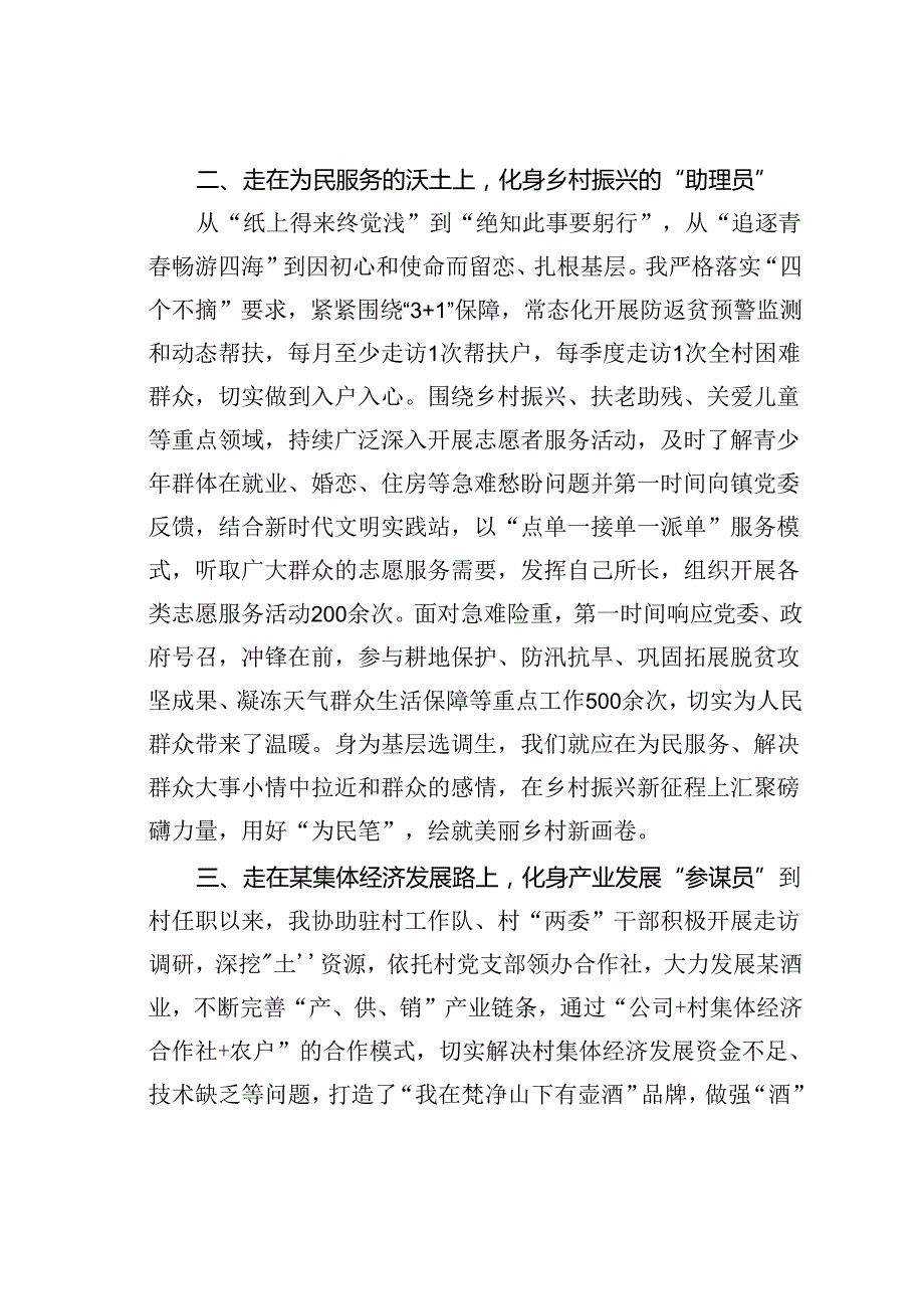 选调生挂职村委会主任助理感悟心得体会.docx_第2页