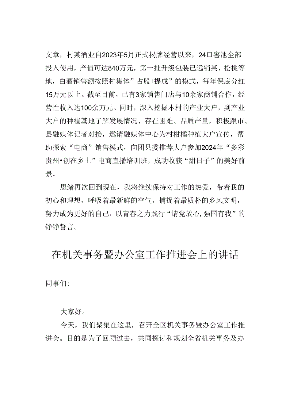 选调生挂职村委会主任助理感悟心得体会.docx_第3页