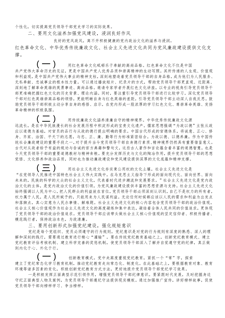 （8篇）2024年党纪学习教育工作党课讲稿.docx_第2页