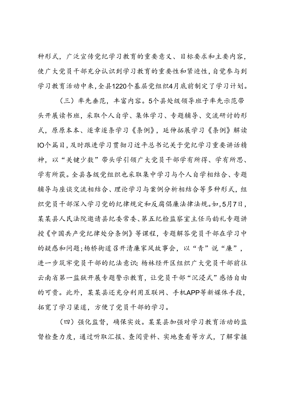 某县党纪学习教育阶段性汇报材料.docx_第2页