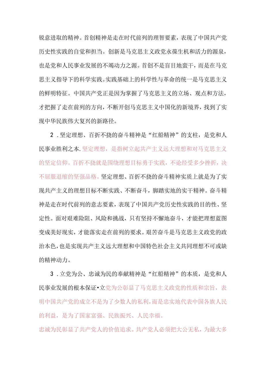 党课红船映初心讲稿.docx_第2页