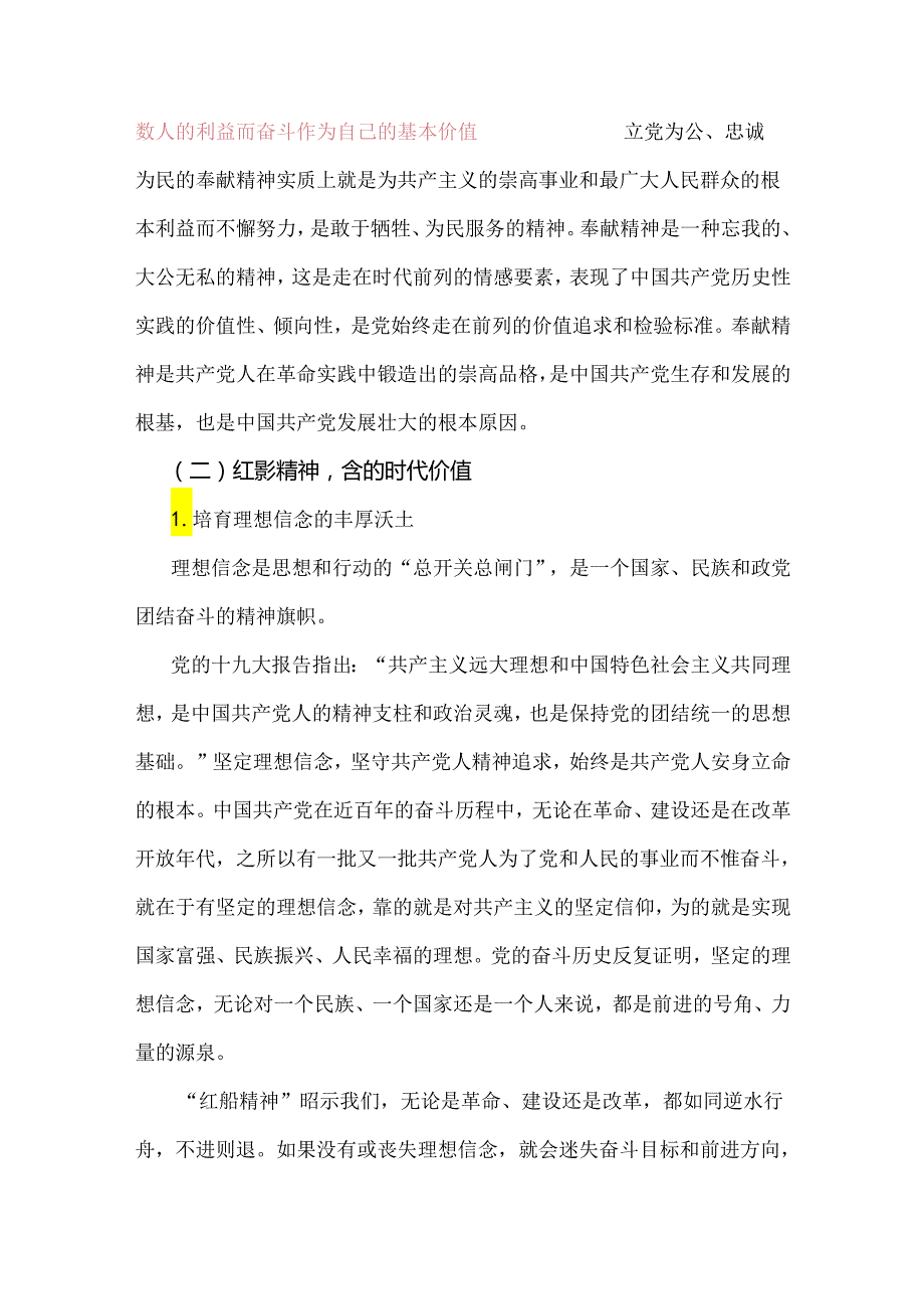 党课红船映初心讲稿.docx_第3页