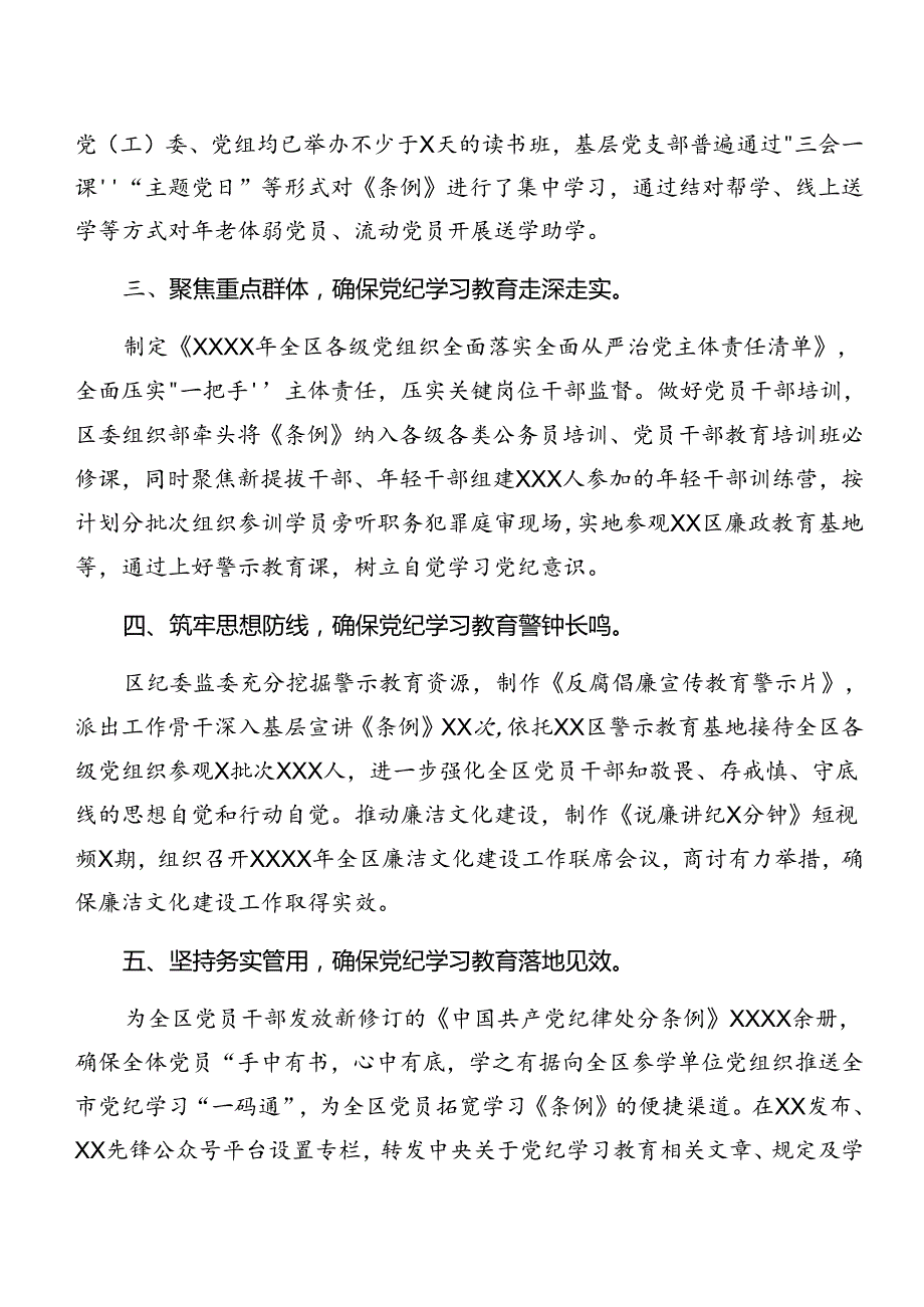 共八篇关于2024年党纪学习教育阶段情况汇报.docx_第2页
