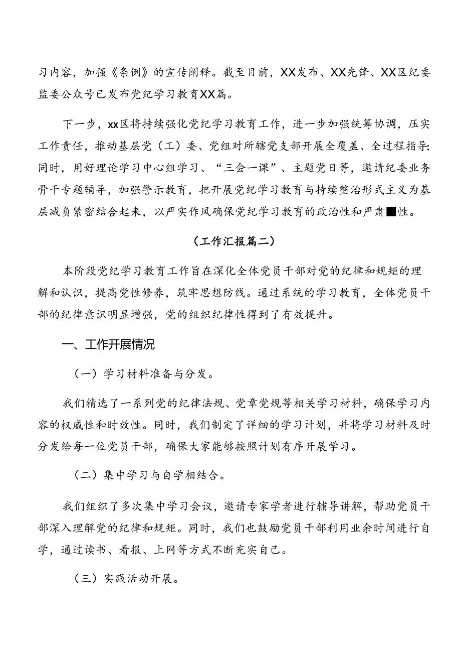 共八篇关于2024年党纪学习教育阶段情况汇报.docx_第3页