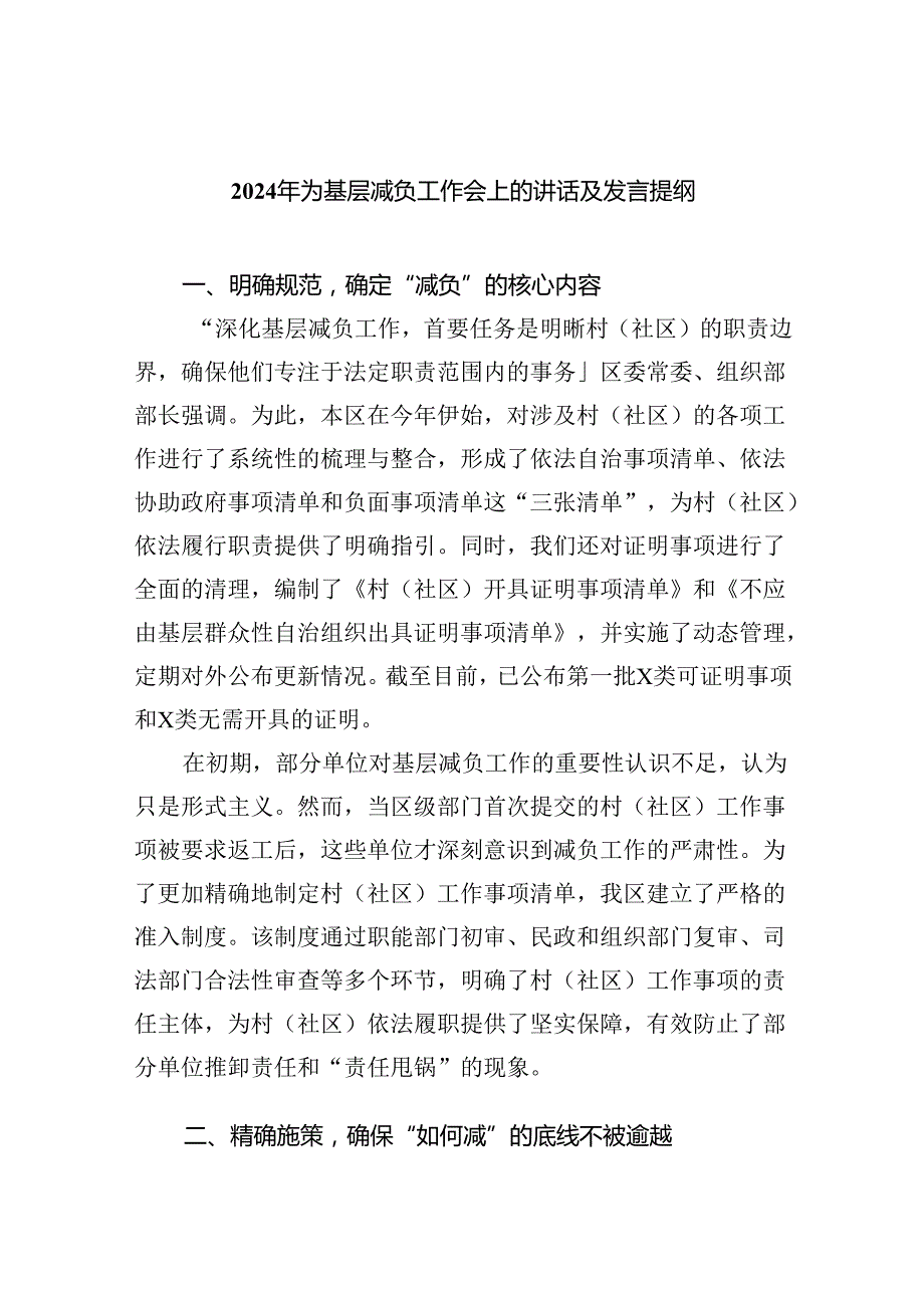 2024年为基层减负工作会上的讲话及发言提纲7篇供参考.docx_第1页