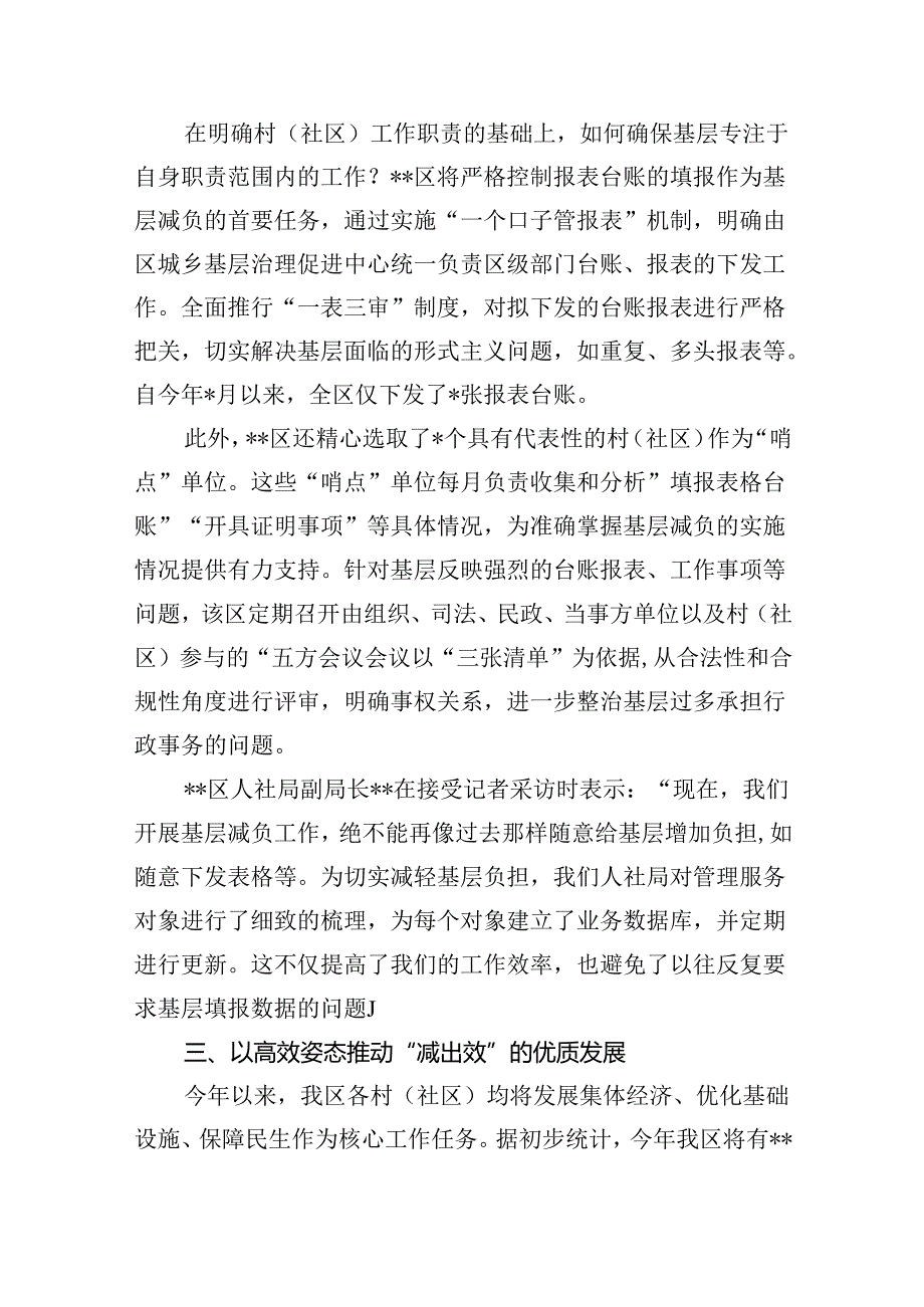 2024年为基层减负工作会上的讲话及发言提纲7篇供参考.docx_第2页