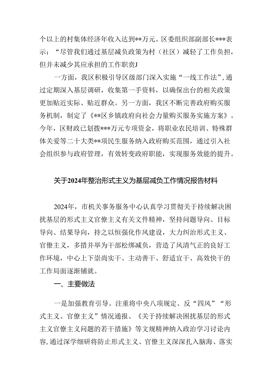 2024年为基层减负工作会上的讲话及发言提纲7篇供参考.docx_第3页