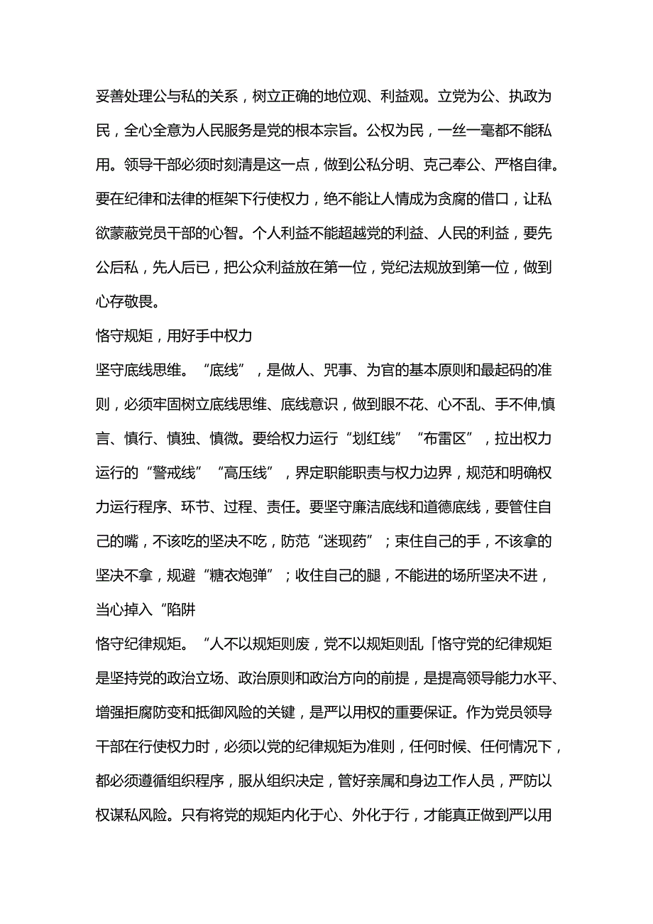戴上严以用权“紧箍咒” 做好廉洁自律“清白人”.docx_第3页