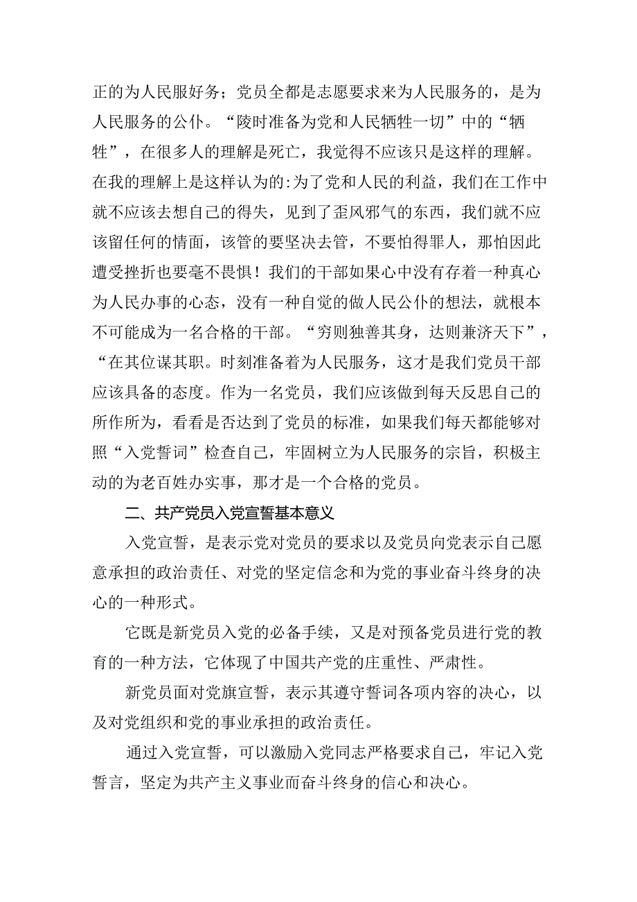 2024年学习七一专题党课讲稿12篇(最新精选).docx_第3页