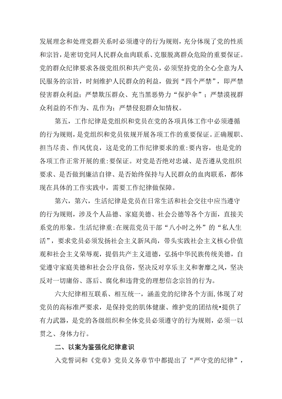 2024年党纪学习教育专题党课范本13篇供参考.docx_第3页