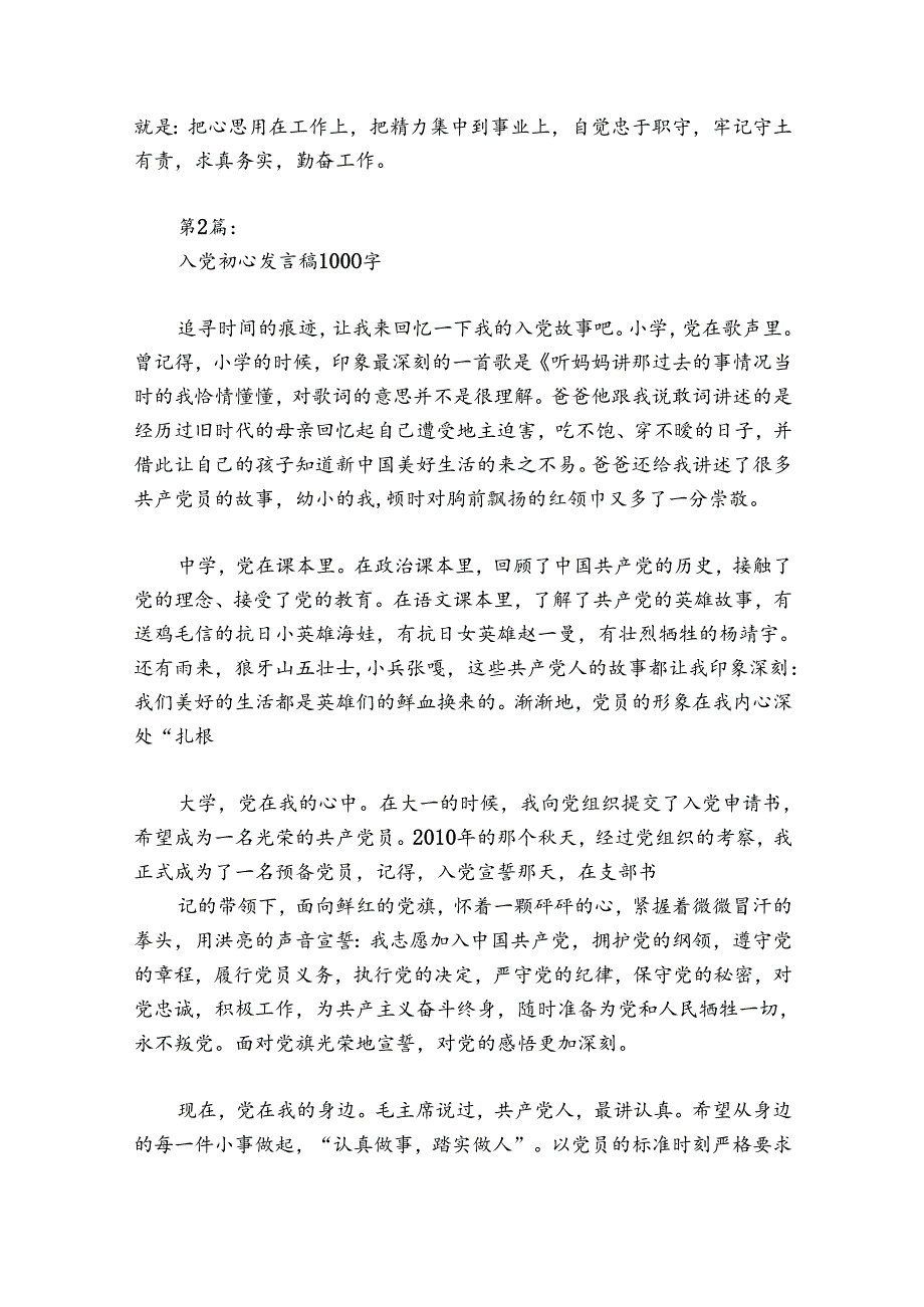 入党初心发言稿1000字范文20242024(通用6篇).docx_第2页